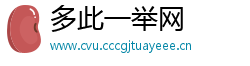 多此一举网